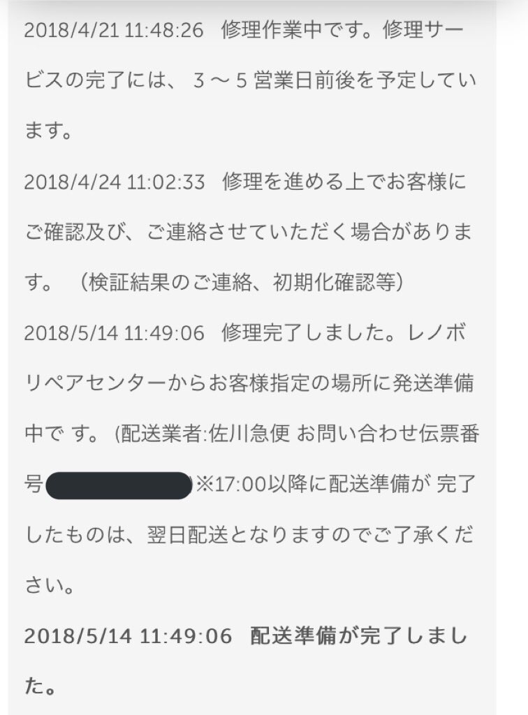 Lenovoへの不信感 度重なる衝撃 Ochan Photolog