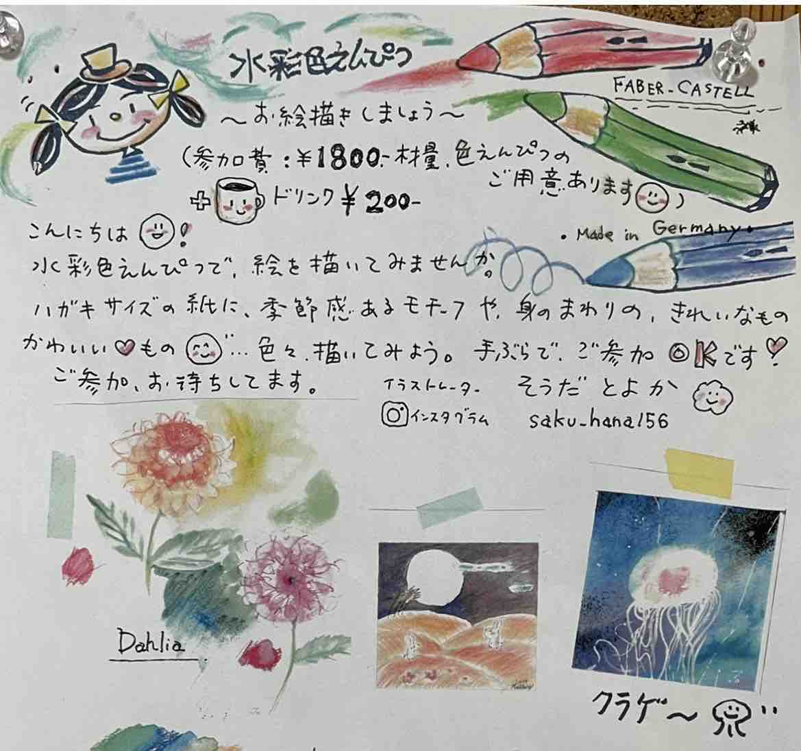 水彩画色鉛筆講座のお知らせ 東戸塚みんなの居場所 お茶の間 楽交へようこそ