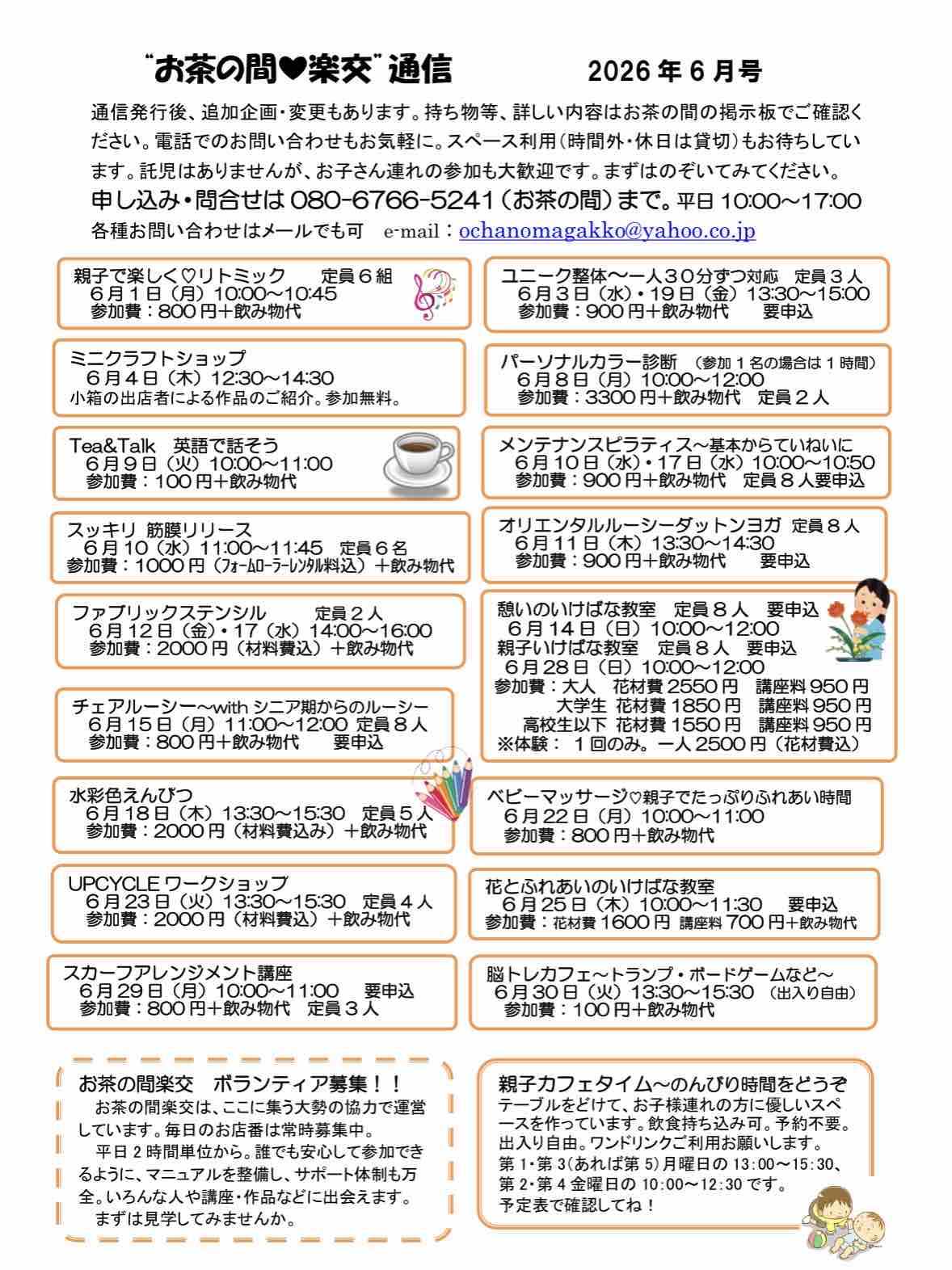お 茶の間 楽 交