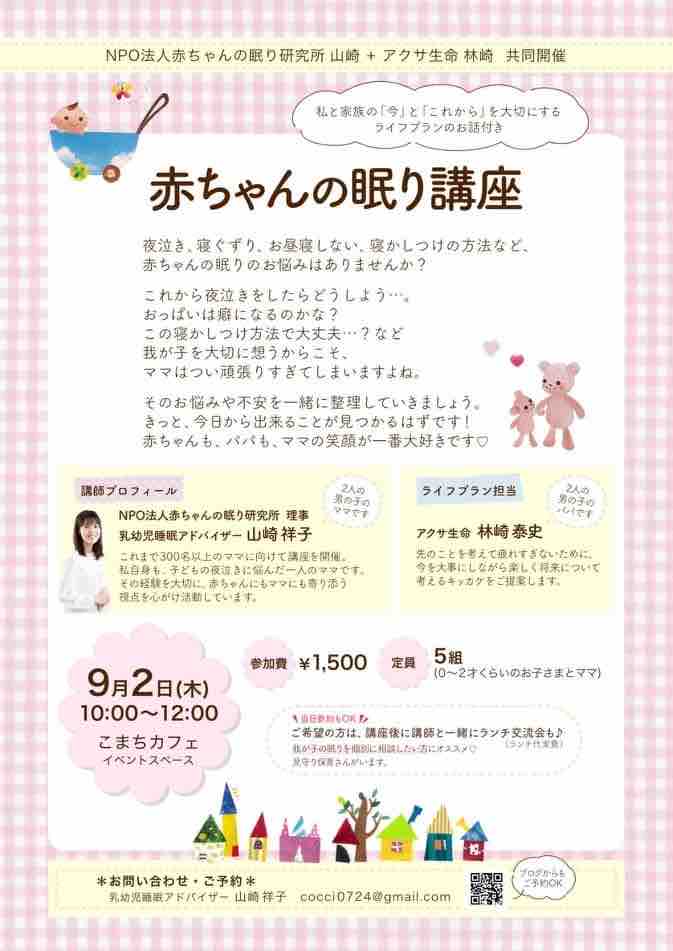 赤ちゃんの眠りの講座のお知らせ 東戸塚みんなの居場所 お茶の間 楽交へようこそ 赤ちゃんの眠りの講座のお知らせ 東戸塚みんなの居場所 お茶の間 楽交へようこそ
