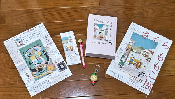 さくらももこ