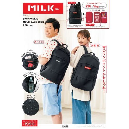 フォルムが可愛い セブン限定 Milkfed のバックパック マルチケースが付録のブランドムックが登場 落穂log