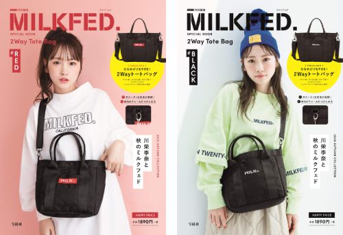 スポーティな大人デザイン Milkfed の2way仕様トートバッグが付録のムック本が登場 落穂log スポーティな大人デザイン Milkfed の2way仕様トートバッグが付録のムック本が登場 落穂log