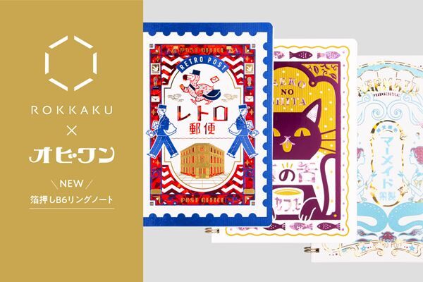 フタバの箔押しブランドROKKAKUから、人気イラストレーター「オビワン