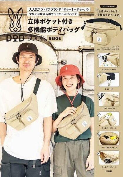 【週末限定値下げ】Novelbright ODESSEY 2023 ボディバッグ 大人気アウトドアブランドDODのボディバッグが付録のムック本が登場
