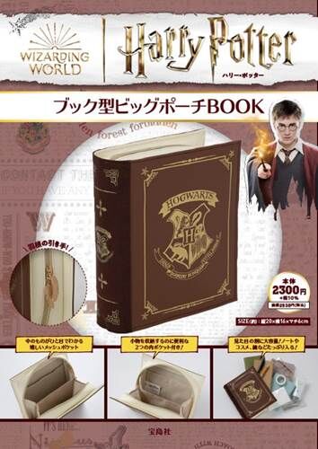 a-HarryPotter_ブック型ビッグポーチBOOK