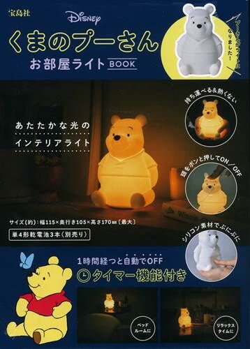 Disney BlowLight 空とぶくまのプーさん　イルミネーションライト ☆Disney 空とぶ くまのプーさん ブローライト イルミネーション