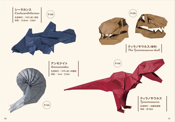 太古に暮らした生き物たちを再現できる折り紙本 恐竜と古生物の折り紙 が登場 落穂log