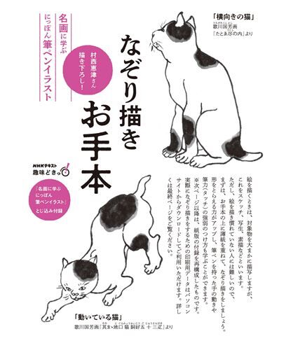 筆ペンで鳥獣戯画や国芳 若冲が描けるイラスト本が登場 Nhk趣味どきっ 名画に学ぶ にっぽん 筆ペンイラスト が発売 落穂log 筆ペンで鳥獣戯画や国芳 若冲が描けるイラスト本が登場 Nhk趣味どきっ 名画に学ぶ にっぽん 筆ペンイラスト が発売 落穂log