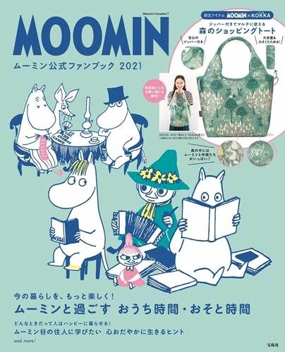 a-MOOMIN ムーミン公式ファンブック 2021 img01