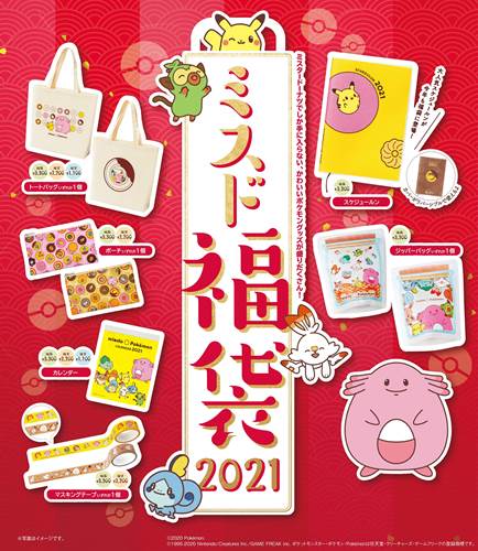 ポケモンとコラボした ミスド福袋 21 が登場 カレンダーやトートバッグなど年間を通して使えるアイテム入り 落穂log ポケモンとコラボした ミスド福袋 21 が登場 カレンダーやトートバッグなど年間を通して使えるアイテム入り 落穂log