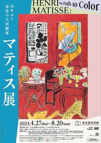 東京都美術館「マティス展」のグッズ【みんなの戦利品】 : 落穂log