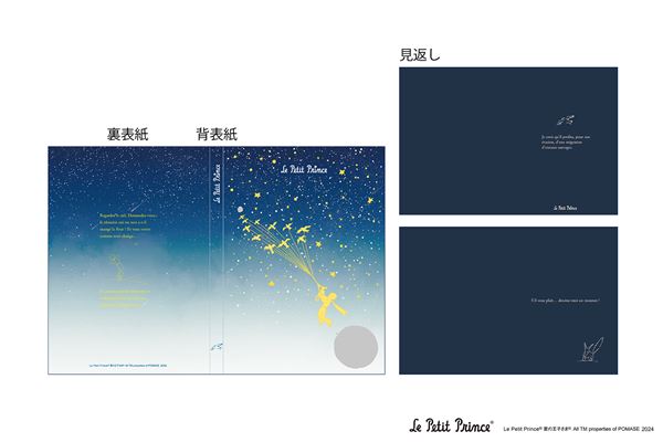 小説『星の王子さま』の箔押し文具が箔押しブランド『ROKKAKU』から