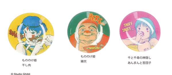 スタジオジブリ作品のごはんシーンを描いたガラスミニ皿が18種発売 落穂log