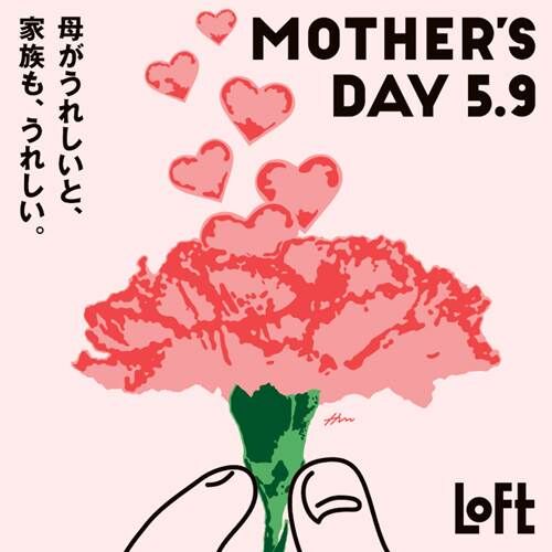 21年は 感謝と癒し がテーマ ロフトで母の日ギフトを集めた Mother S Day 5 9 が開催 落穂log 21年は 感謝と癒し がテーマ ロフトで母の日ギフトを集めた Mother S Day 5 9 が開催 落穂log