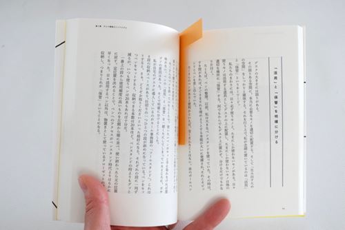 a-読みやすくなるしおり使用イメージ