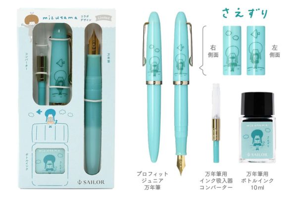 セーラー万年筆とイラストレーターmizutamaさんがコラボ。これ一つで