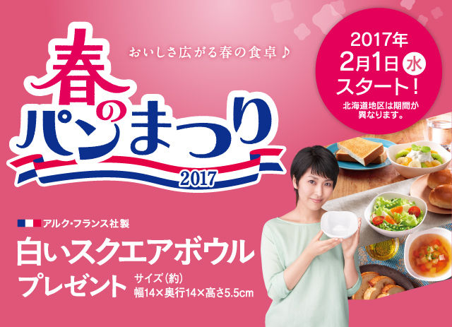 祭り パン ヤマザキ 春の