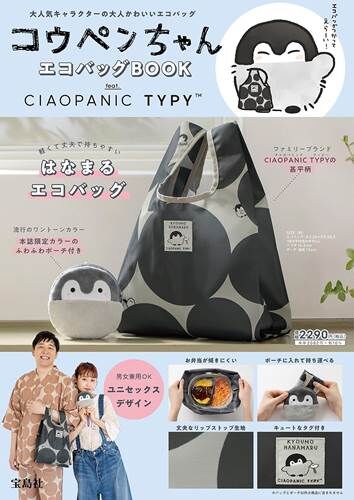コウペンちゃんのエコバッグとぬいぐるみポーチが付録のムック本が登場 落穂log コウペンちゃんのエコバッグとぬいぐるみポーチが付録のムック本が登場 落穂log