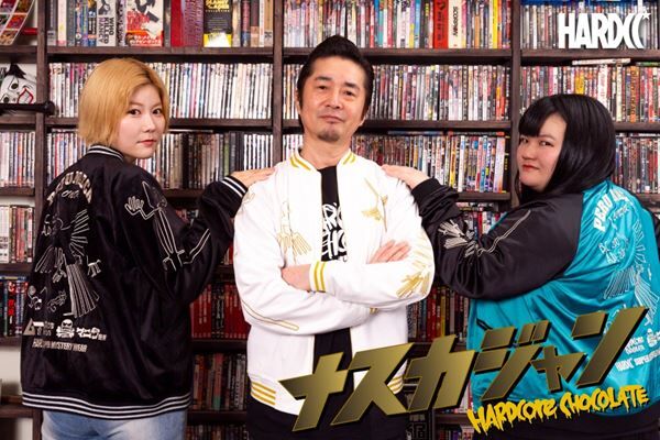 月刊ムー×マニタ書房×ハードコアチョコレートのコラボ「ナスカジャン