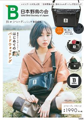 a-日本野鳥の会 防水ショルダーバッグ BOOK