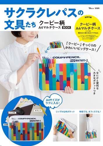 サクラクレパス クーピー柄a4マルチケース が付録のムック本が登場 落穂log