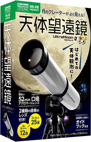 発売と同時に増刷決定 望遠鏡キットが付録の学研 天体望遠鏡ウルトラムーン が大好評 落穂log