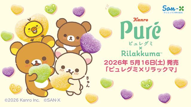 カンロ「ピュレグミ」と「リラックマ」のコラボグッズが登場。ロフトと