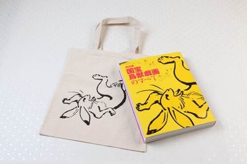 特別展「国宝 鳥獣戯画のすべて」グッズがセブンネット・銀座蔦屋書店