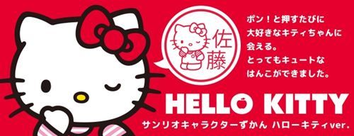 連打したくなるキティちゃんのはんこ サンリオキャラクターずかん ハローキティver が正式発売スタート 選べるイラストは15種類 落穂log