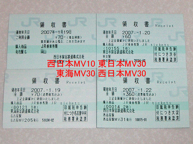 落武者の徒然なる日記帳 マルス券 Pos端末券