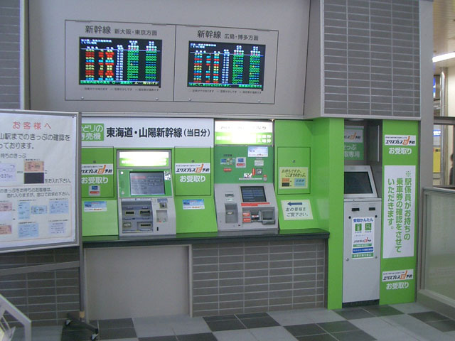 券売機 MV10（旧型みどりの券売機）消滅へ : 落武者の徒然なる日記帳