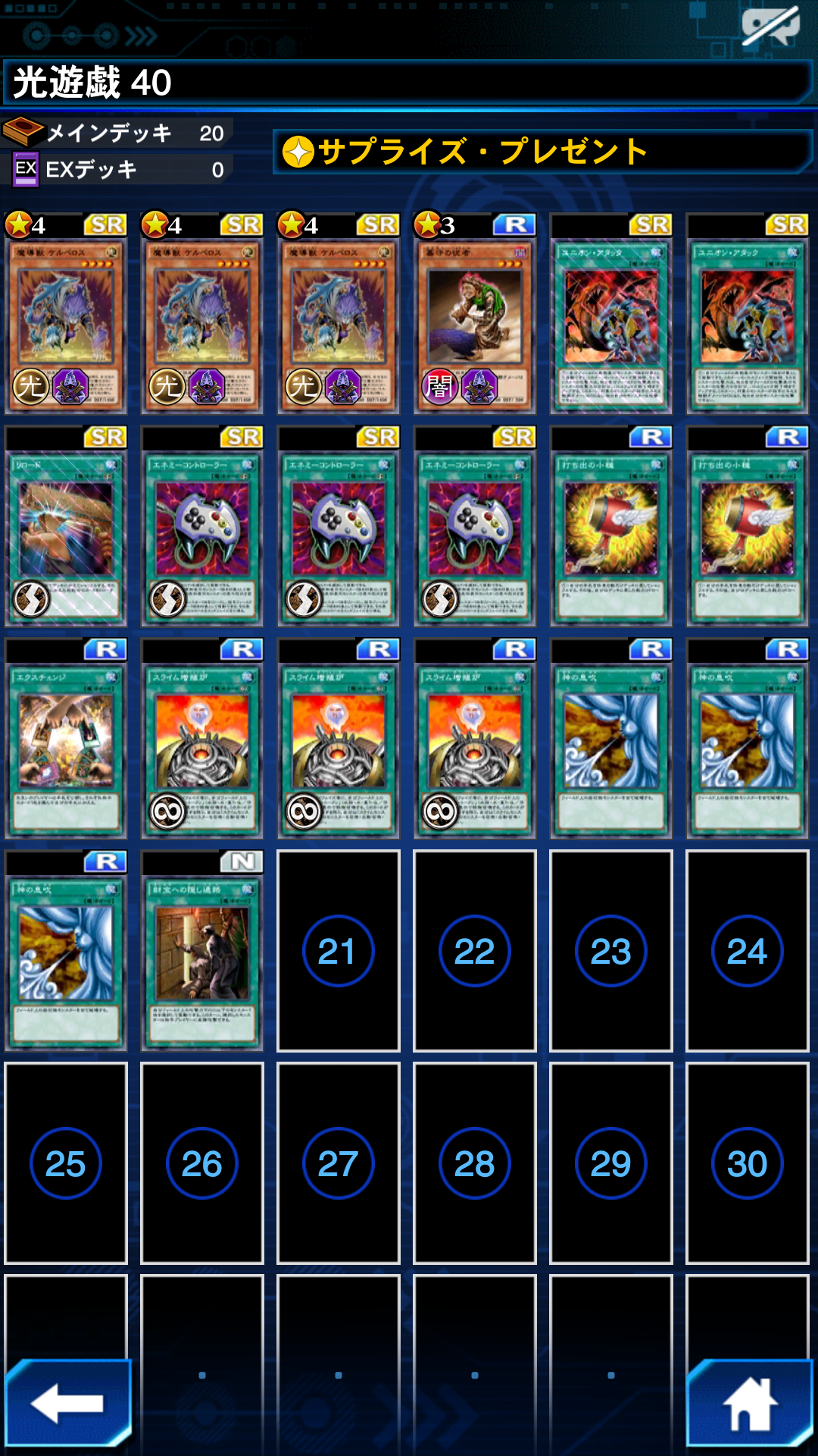 デュエルリンクス 光遊戯 Lv 30 40 ハイスコア周回デッキ おちんぽミルクの館 デュエルリンクス 光遊戯 Lv 30 40 ハイスコア周回デッキ おちんぽミルクの館