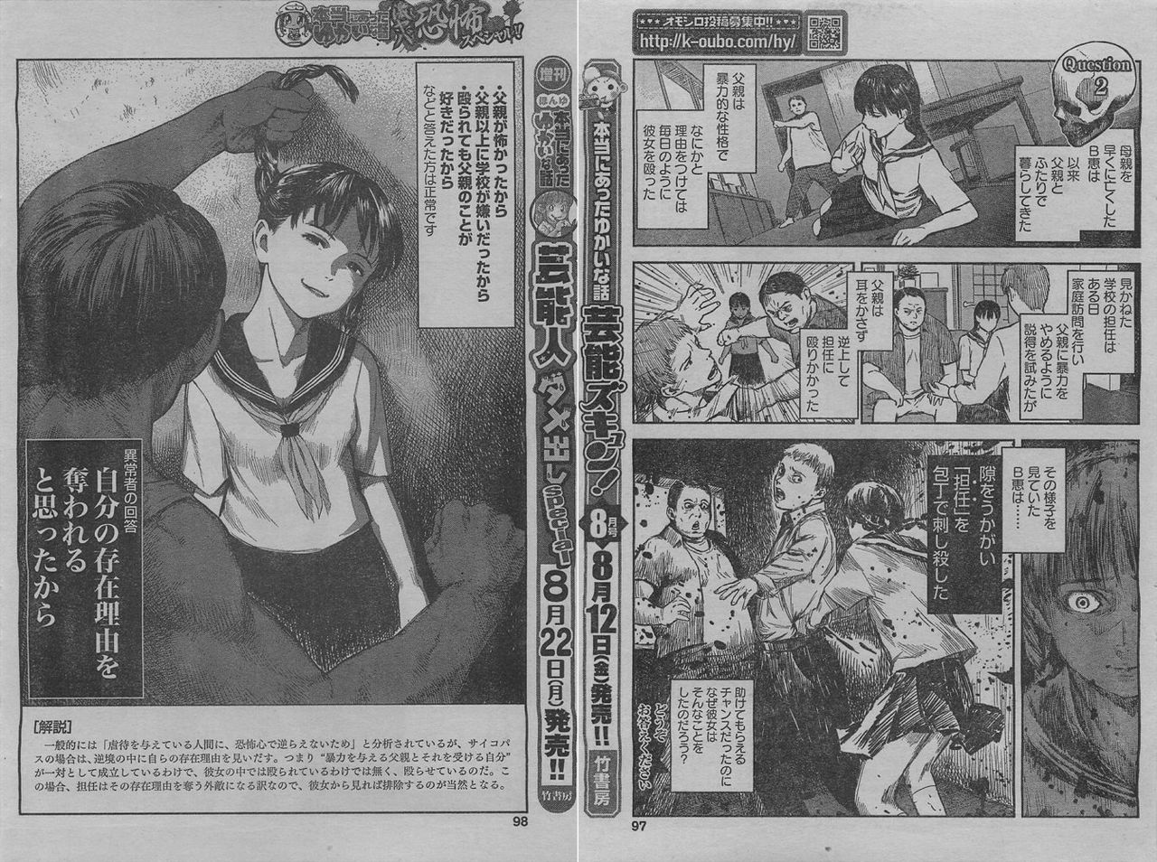 サイコパス診断の漫画おもしれえwwwwwwwwwwww おちんぽみるく速報 サイコパス診断の漫画おもしれえwwwwwwwwwwww おちんぽみるく速報