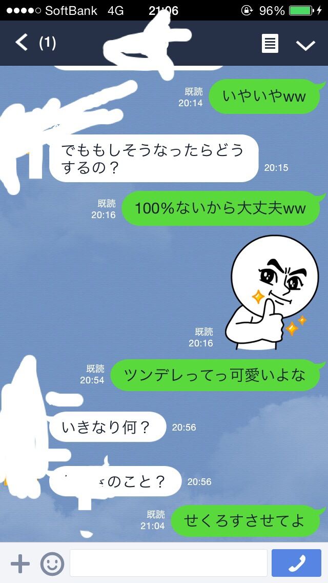 安価でツンデレの幼馴染にlineするぞｗｗｗｗ Part1 おちんぽみるく速報