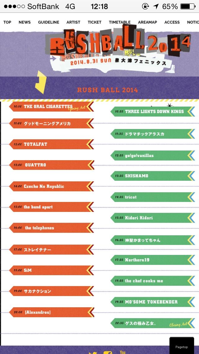 Rush Ball 絶望的に愛してる Rush Ball 絶望的に愛してる