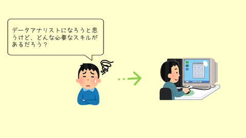 未経験からデータアナリストを勉強すべきスキルとは？