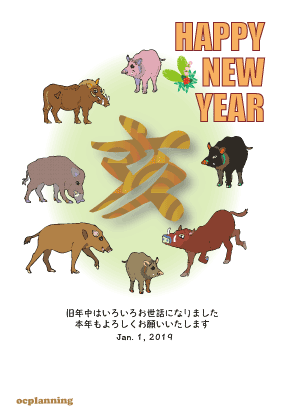 亥年の猪のデザイン年賀状 イノシシのイラストを更新 Ocp