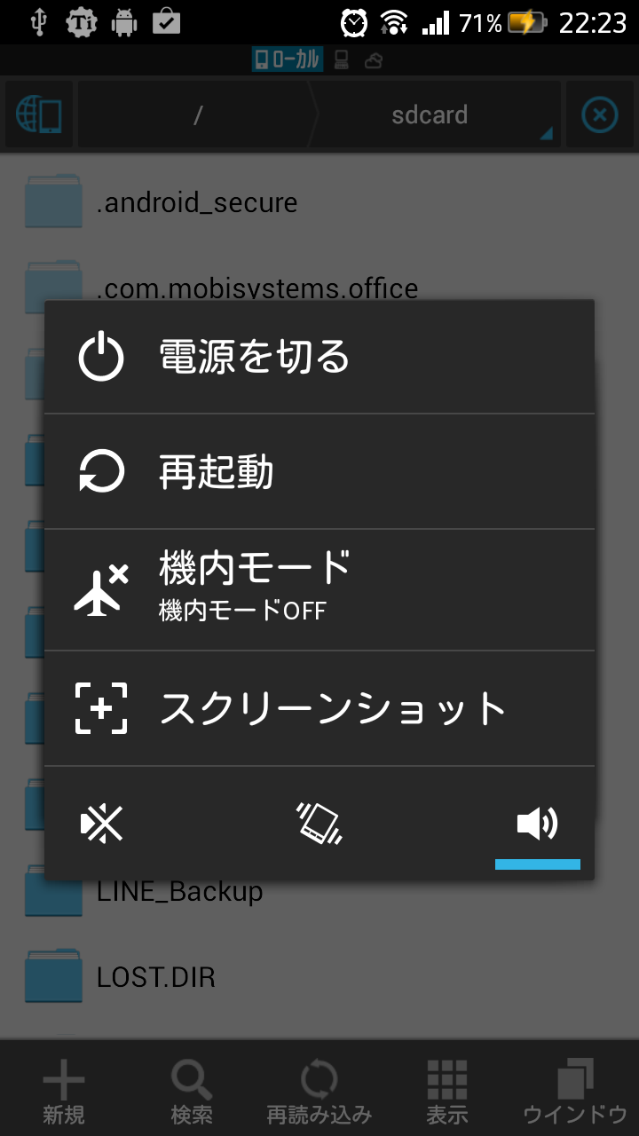 Xperia Acro Hd So 03d Jb化作戦 これといってなにもない Xperia Acro Hd So 03d Jb化作戦 これといってなにもない