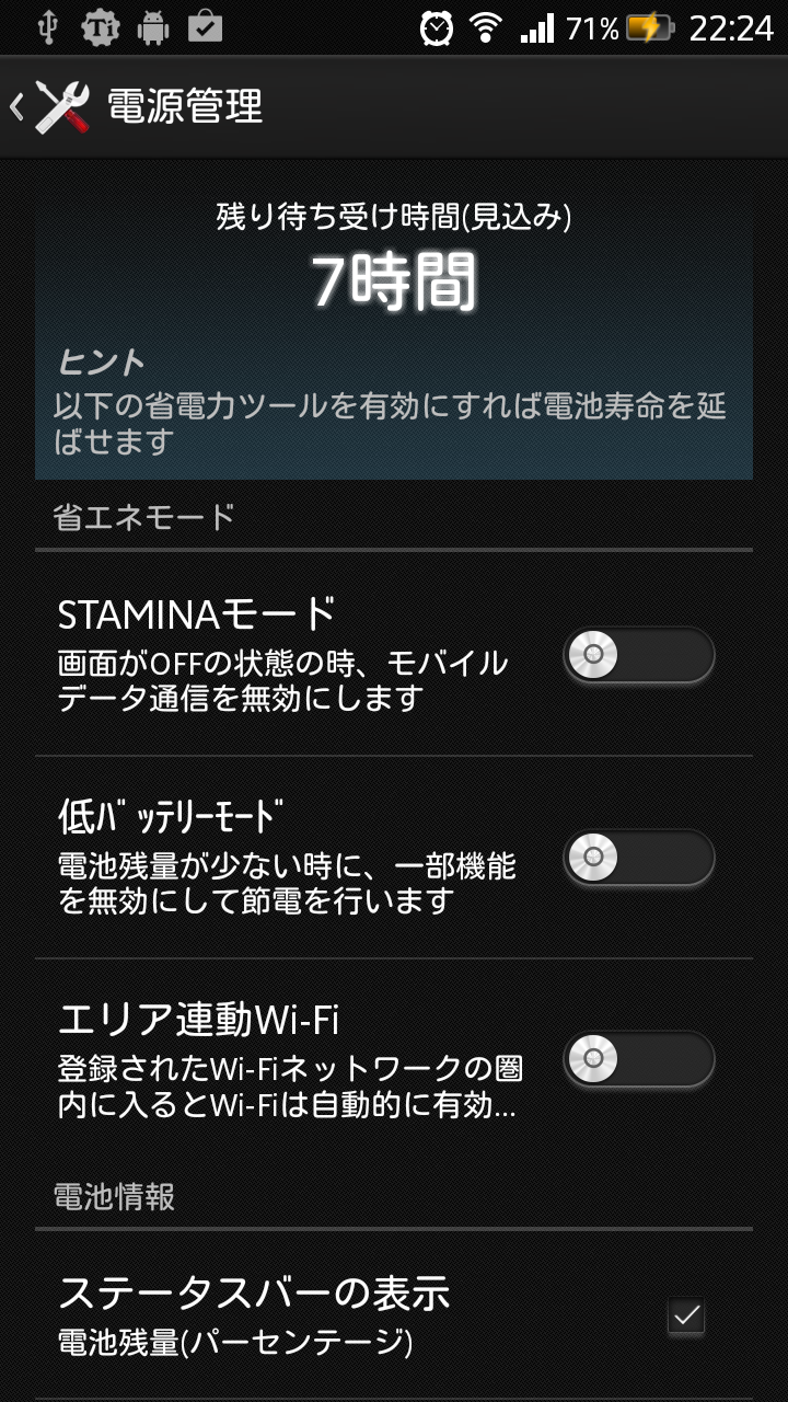 Xperia Acro Hd So 03d Jb化作戦 これといってなにもない