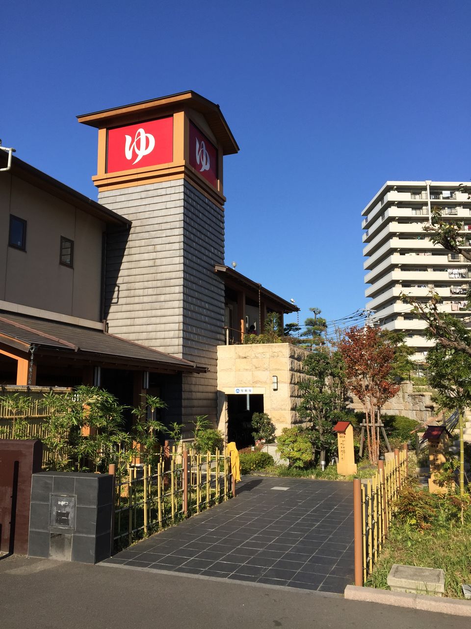 船橋 湯 楽 の 里