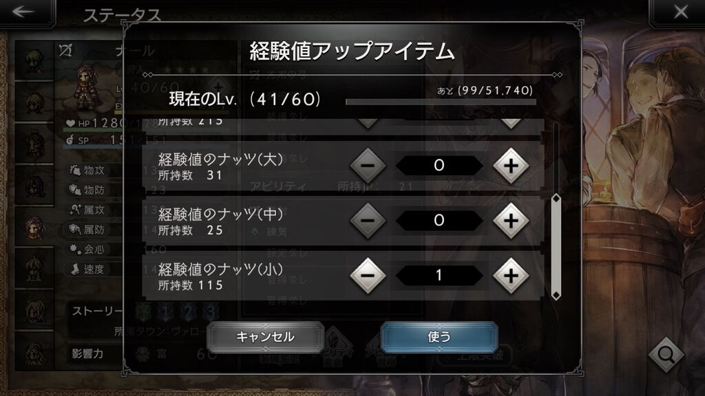 オクトラ大陸の覇者 経験値の蓄積って1レベル分だけ オクトパス トラベラー大陸の覇者まとめ速報