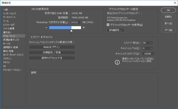 Photoshop_RX470