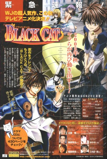 Black Cat アニメ化 Re 戯言