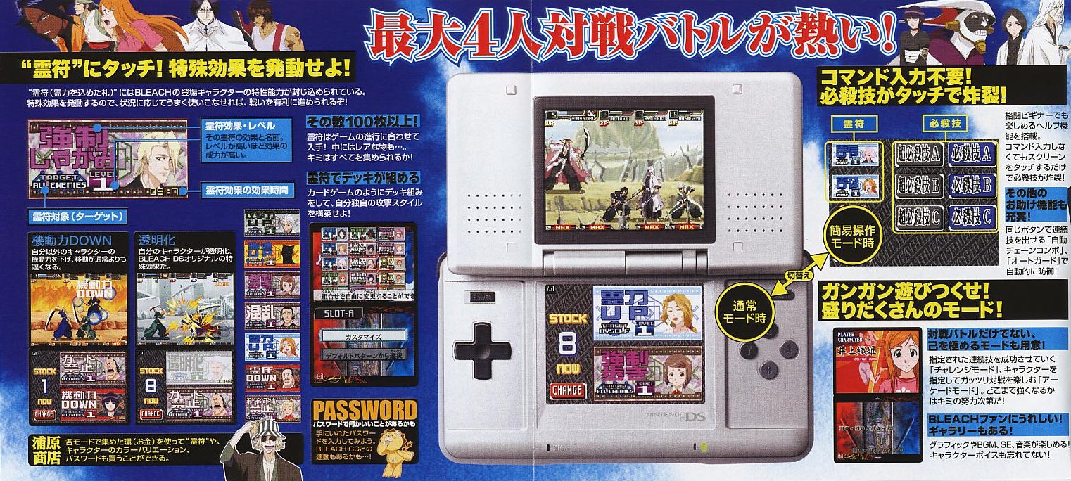 Ndsゲーム Bleach Ds 蒼天に駆ける運命 チラシ Re 戯言 Ndsゲーム Bleach Ds 蒼天に駆ける運命 チラシ Re 戯言