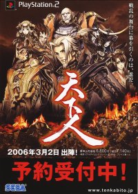 Ps2ゲーム 天下人 声優はガンダム系が多い Re 戯言 Ps2ゲーム 天下人 声優はガンダム系が多い Re 戯言