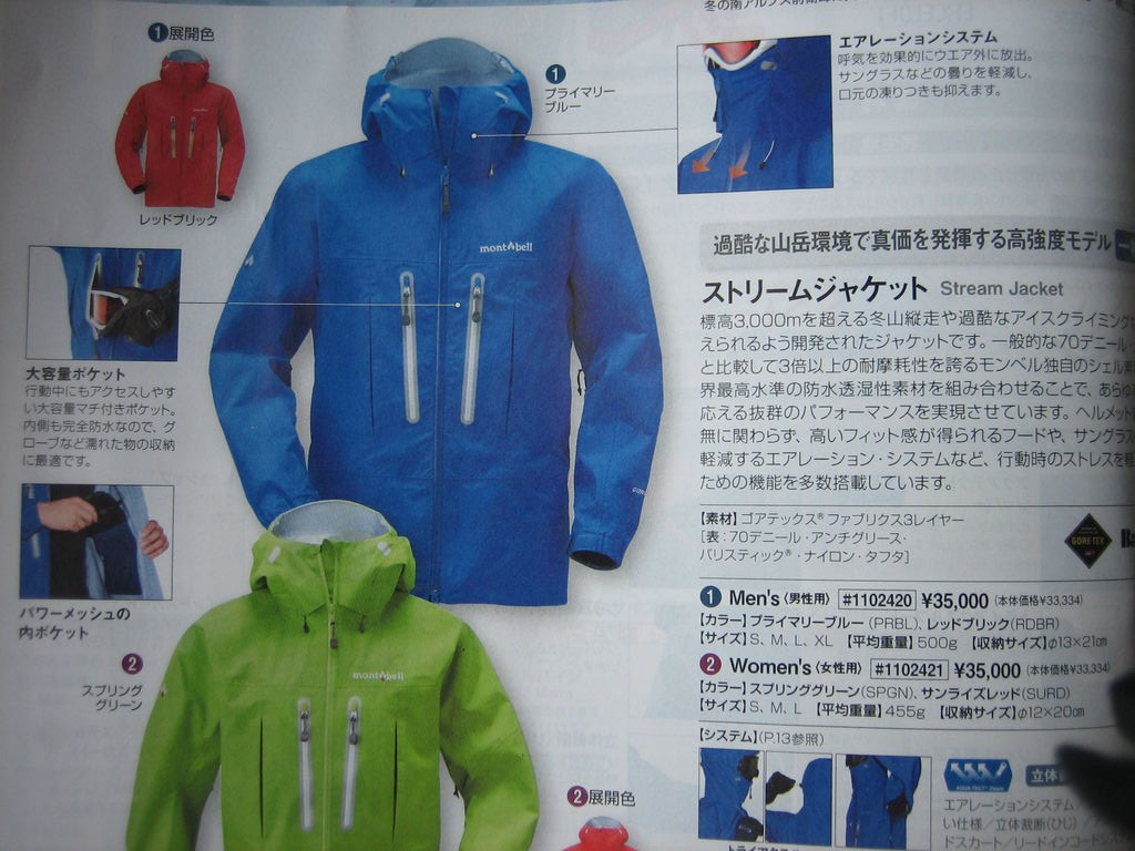 アウターシェルが欲しい13 Mont Bell ストリームジャケット たまには外で遊ぶ 週末外遊び日記