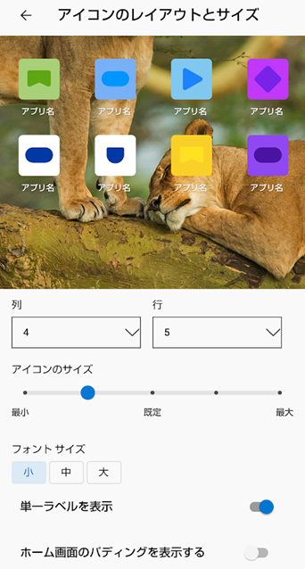 Androidスマホ 設定 ホーム画面のアイコン配列数 グリッド数 を変更する方法 無料アプリ Microsoft Launcher を使用すべし Tumugi