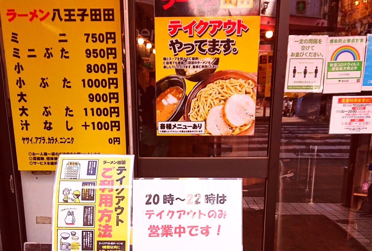 八王子 ラーメン 二郎インスパイア ラーメン八王子 田田 総合レベルの高いマイルド系二郎が 店舗移転してレベルアップ 食レポ Tumugi