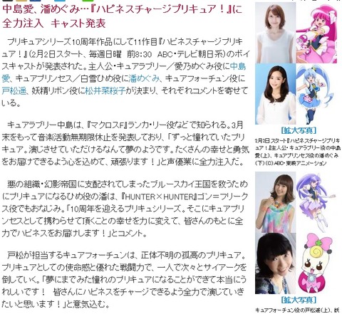 「ハピネスチャージプリキュア!」キャスト公開